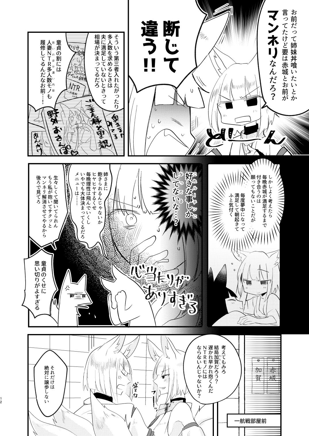 [百合畑牧場 (紺)] これだから童貞は!! (アズールレーン) [DL版]