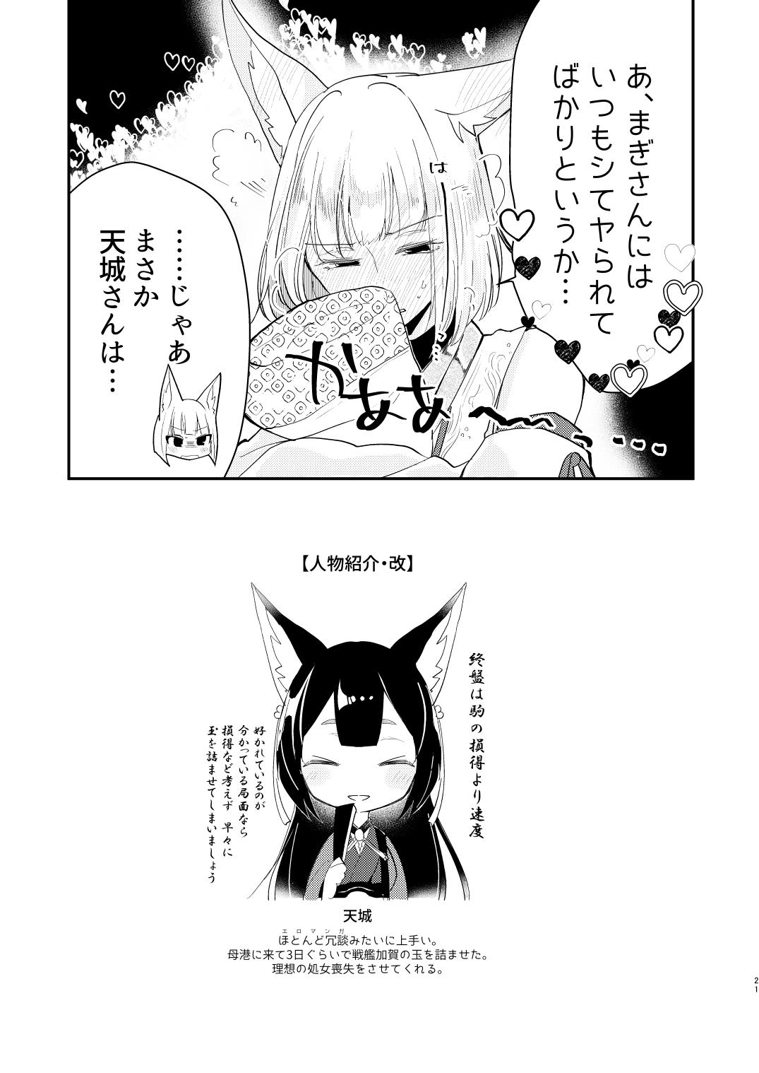 [百合畑牧場 (紺)] これだから童貞は!! (アズールレーン) [DL版]