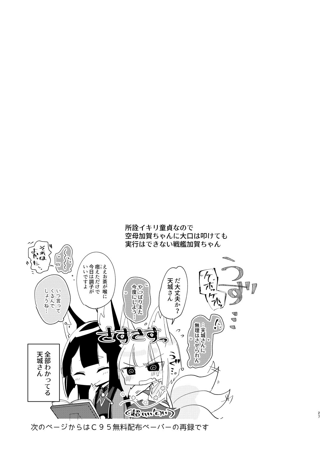 [百合畑牧場 (紺)] これだから童貞は!! (アズールレーン) [DL版]