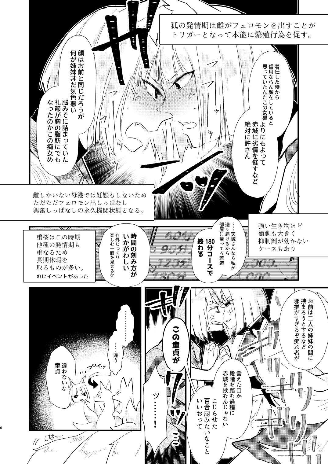 [百合畑牧場 (紺)] これだから童貞は!! (アズールレーン) [DL版]