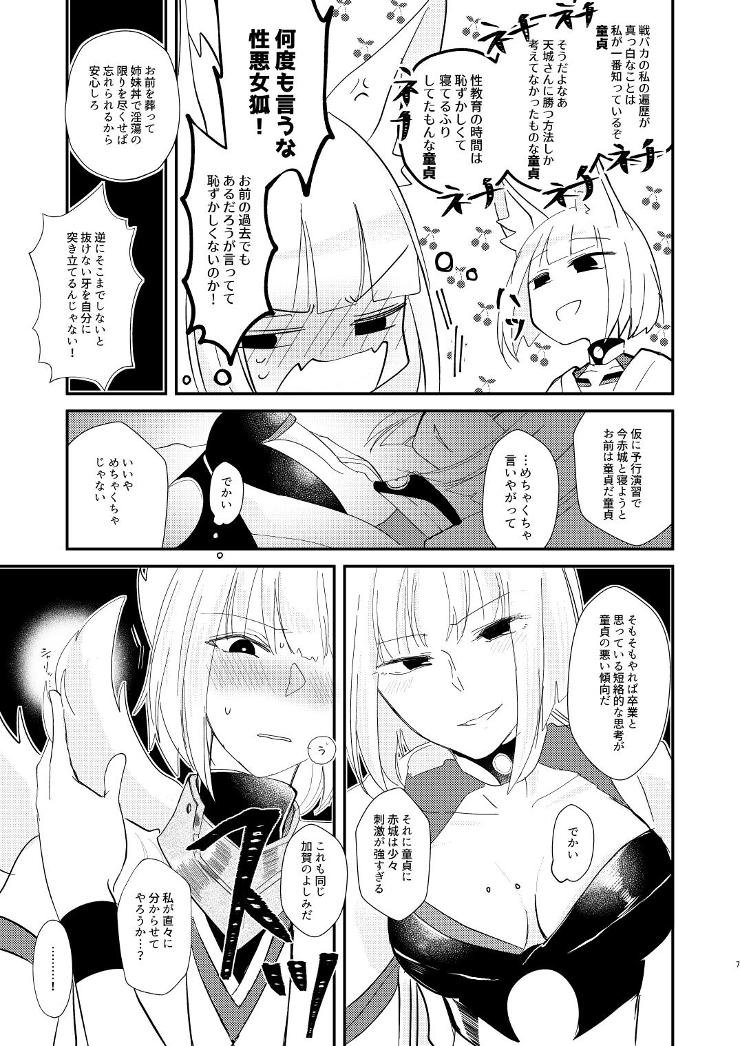 [百合畑牧場 (紺)] これだから童貞は!! (アズールレーン) [DL版]