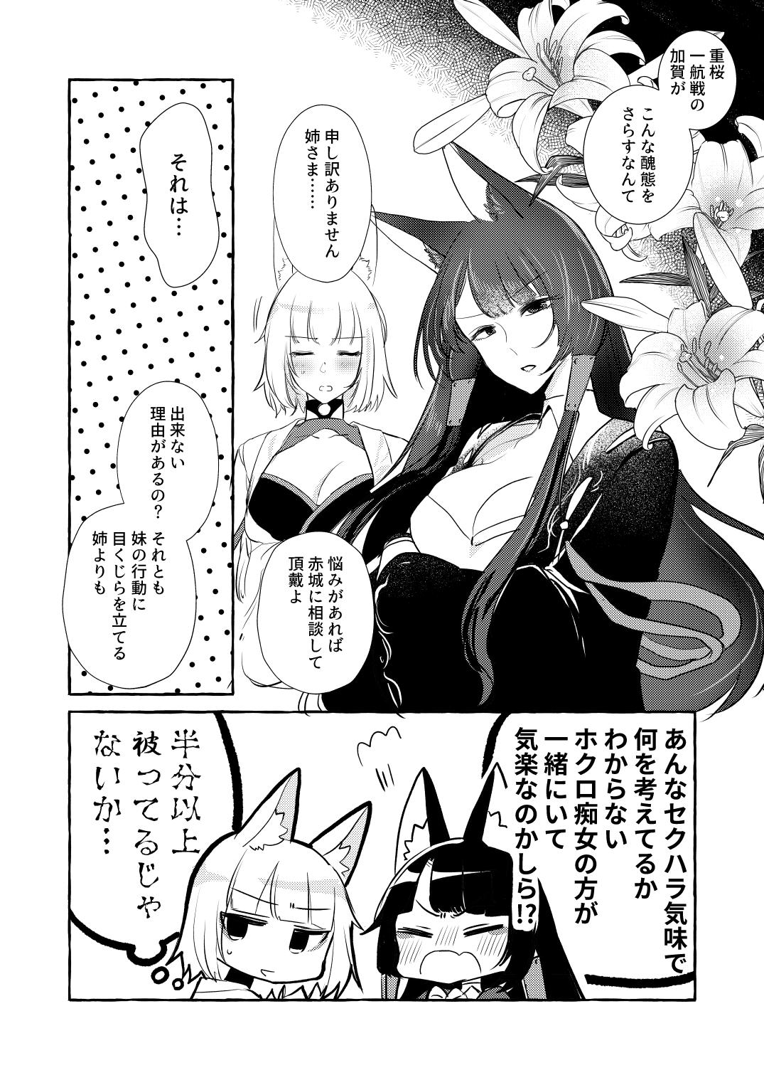 [百合畑牧場 (紺)] JUUSTAGRAM赤加賀 (アズールレーン) [DL版]