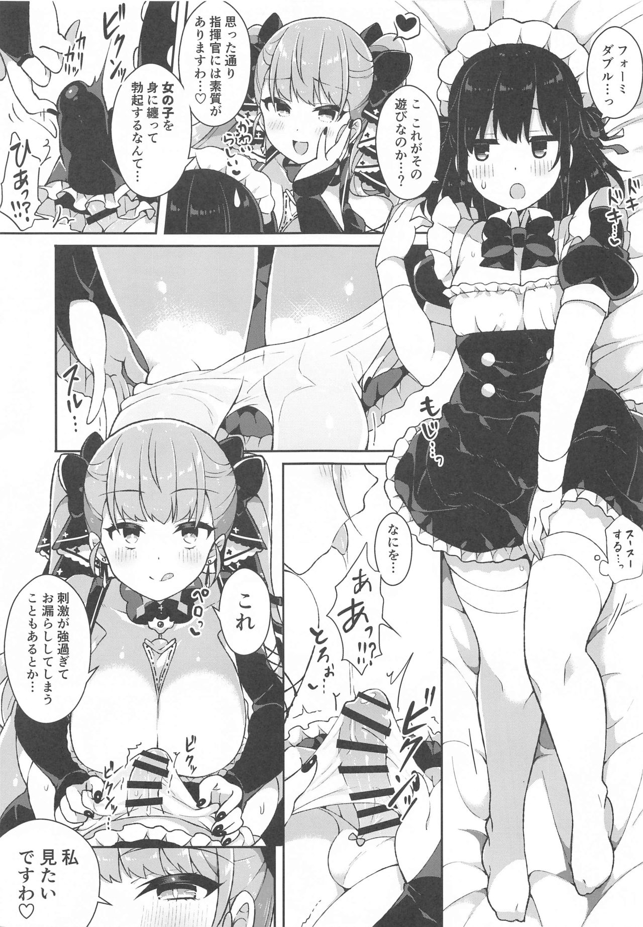 [あらと屋 (あらと安里)] フォーミダブルは指揮官で遊びたい (アズールレーン)