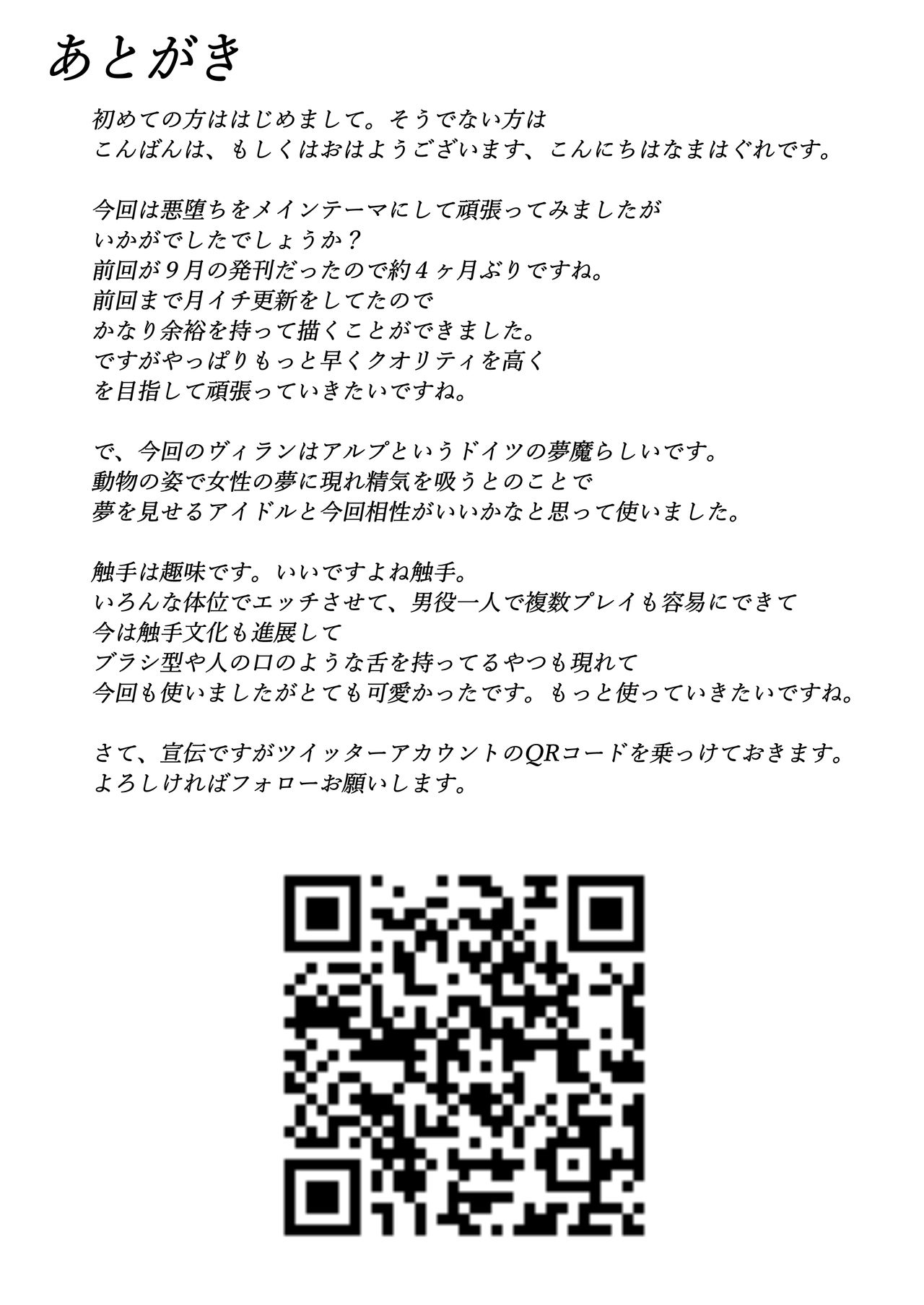 [なまはぐれの森] 悪堕ち～アイドル魔法少女～