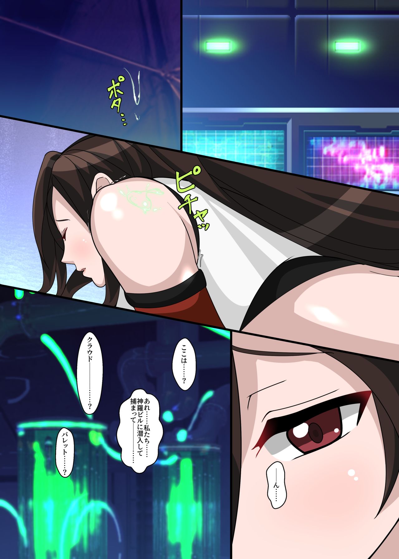 [プルート(不動心)]RティファVSCティファ (ファイナルファンタジー VII)