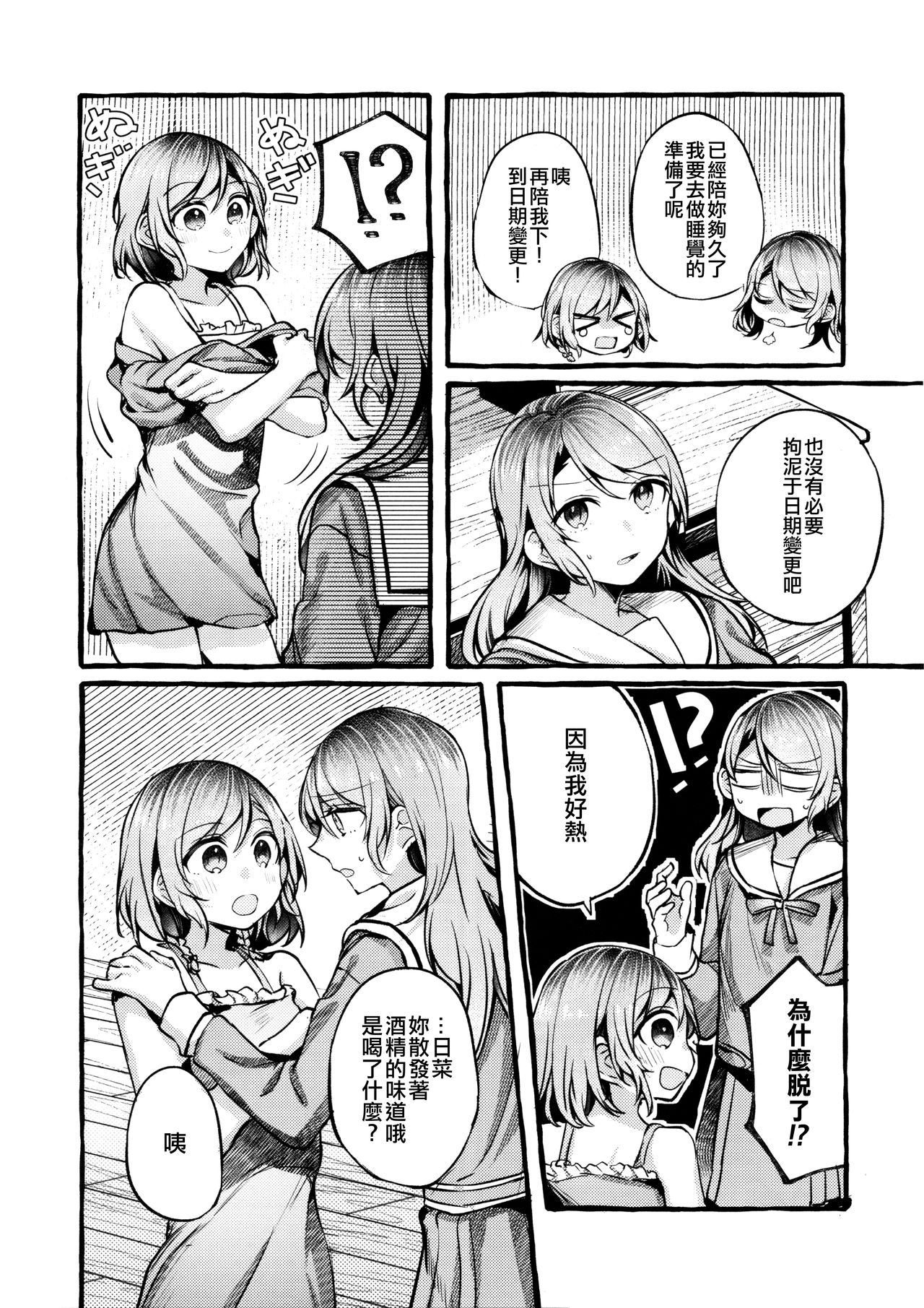 (BanG Dreamer's Party! in 福岡 3rd) [畑を耕すだけ (みかん氏)] 24:00まで起きてて (BanG Dream!) [中国翻訳]