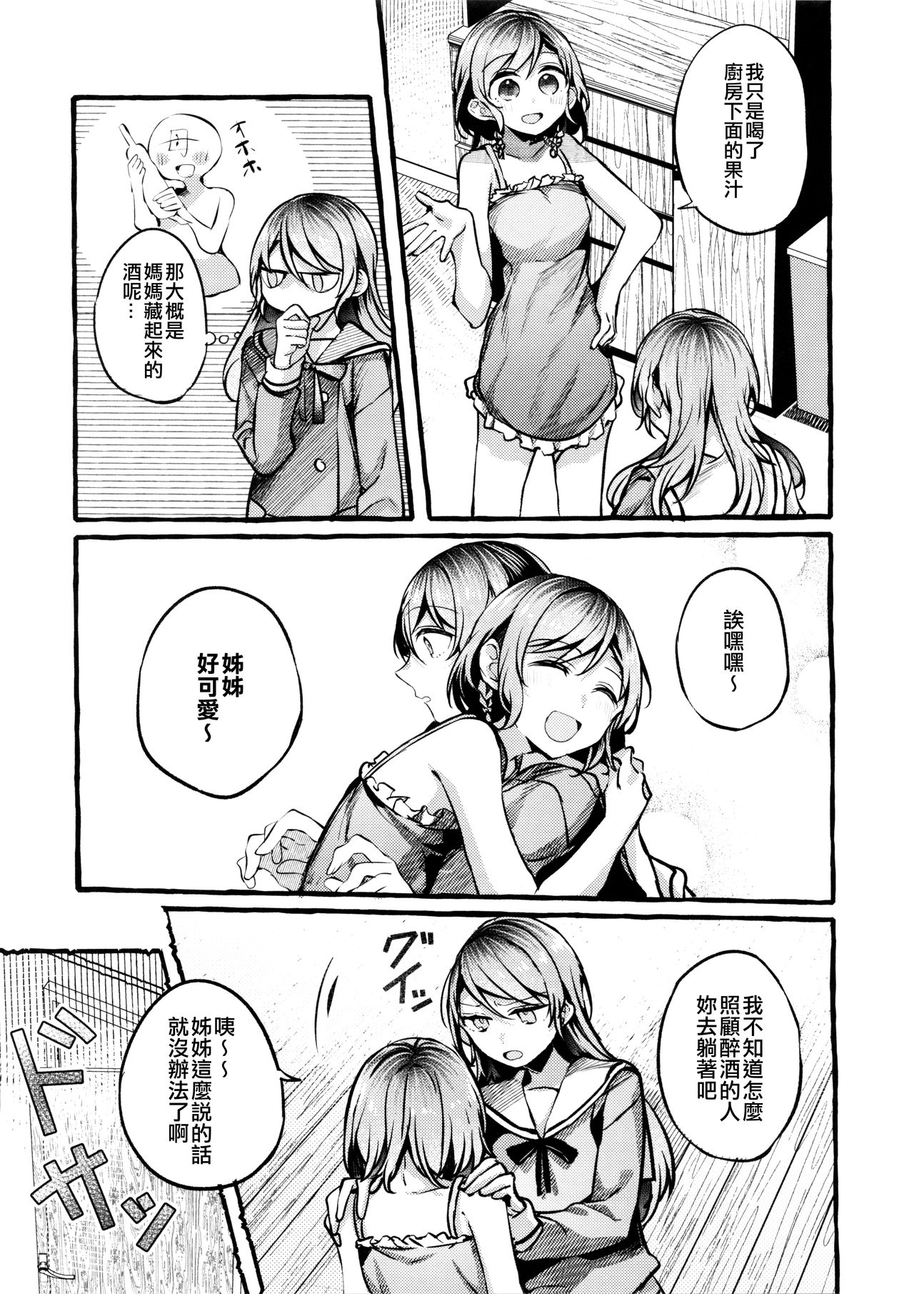 (BanG Dreamer's Party! in 福岡 3rd) [畑を耕すだけ (みかん氏)] 24:00まで起きてて (BanG Dream!) [中国翻訳]