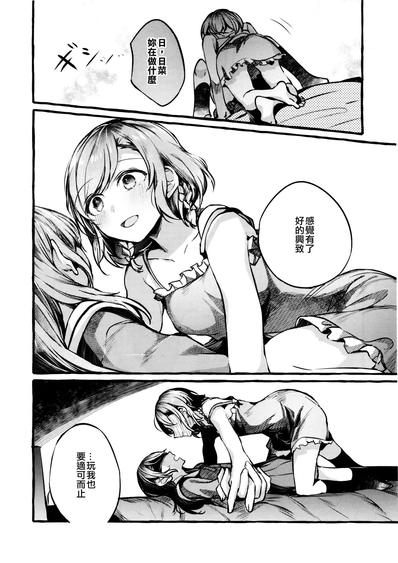 (BanG Dreamer's Party! in 福岡 3rd) [畑を耕すだけ (みかん氏)] 24:00まで起きてて (BanG Dream!) [中国翻訳]