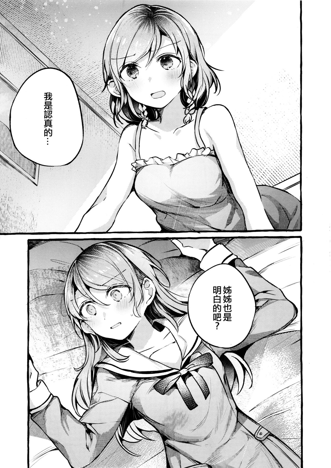 (BanG Dreamer's Party! in 福岡 3rd) [畑を耕すだけ (みかん氏)] 24:00まで起きてて (BanG Dream!) [中国翻訳]