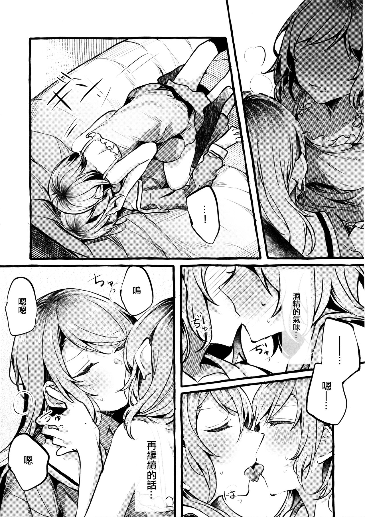 (BanG Dreamer's Party! in 福岡 3rd) [畑を耕すだけ (みかん氏)] 24:00まで起きてて (BanG Dream!) [中国翻訳]