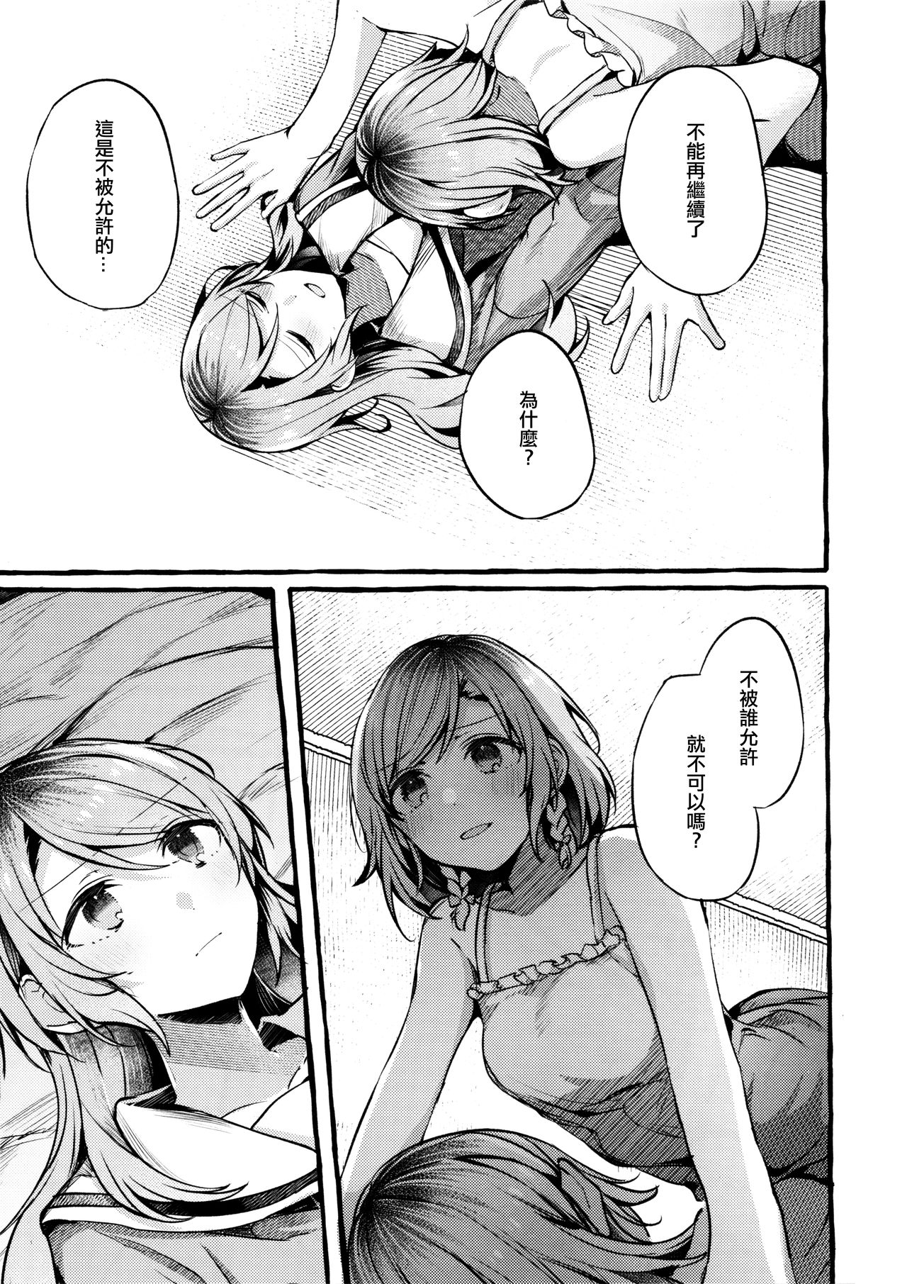 (BanG Dreamer's Party! in 福岡 3rd) [畑を耕すだけ (みかん氏)] 24:00まで起きてて (BanG Dream!) [中国翻訳]