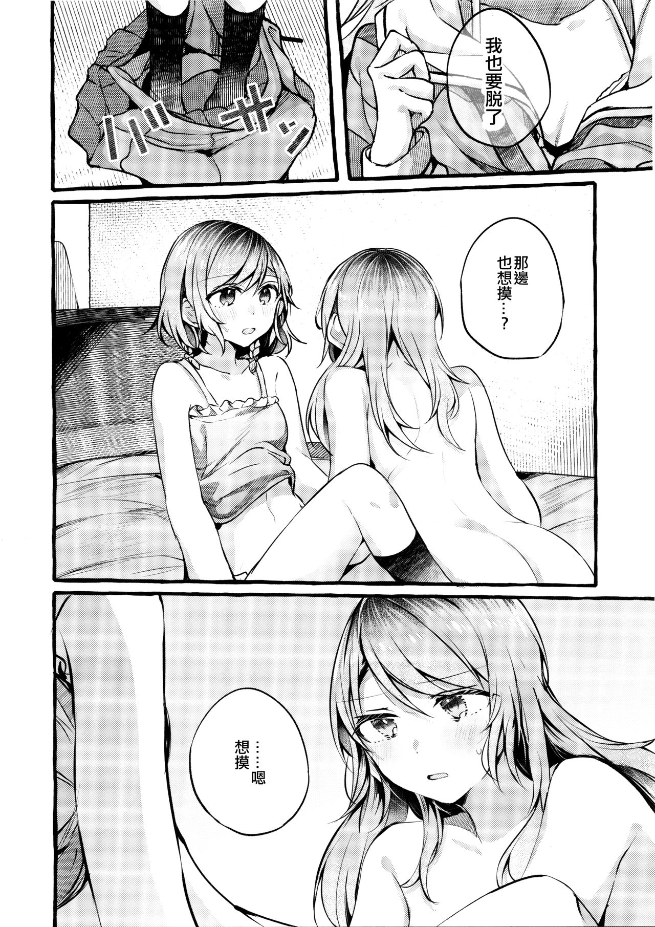(BanG Dreamer's Party! in 福岡 3rd) [畑を耕すだけ (みかん氏)] 24:00まで起きてて (BanG Dream!) [中国翻訳]