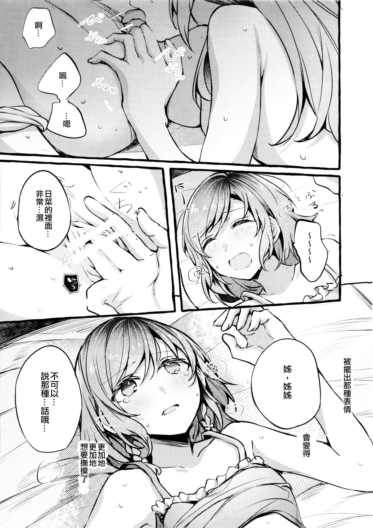 (BanG Dreamer's Party! in 福岡 3rd) [畑を耕すだけ (みかん氏)] 24:00まで起きてて (BanG Dream!) [中国翻訳]
