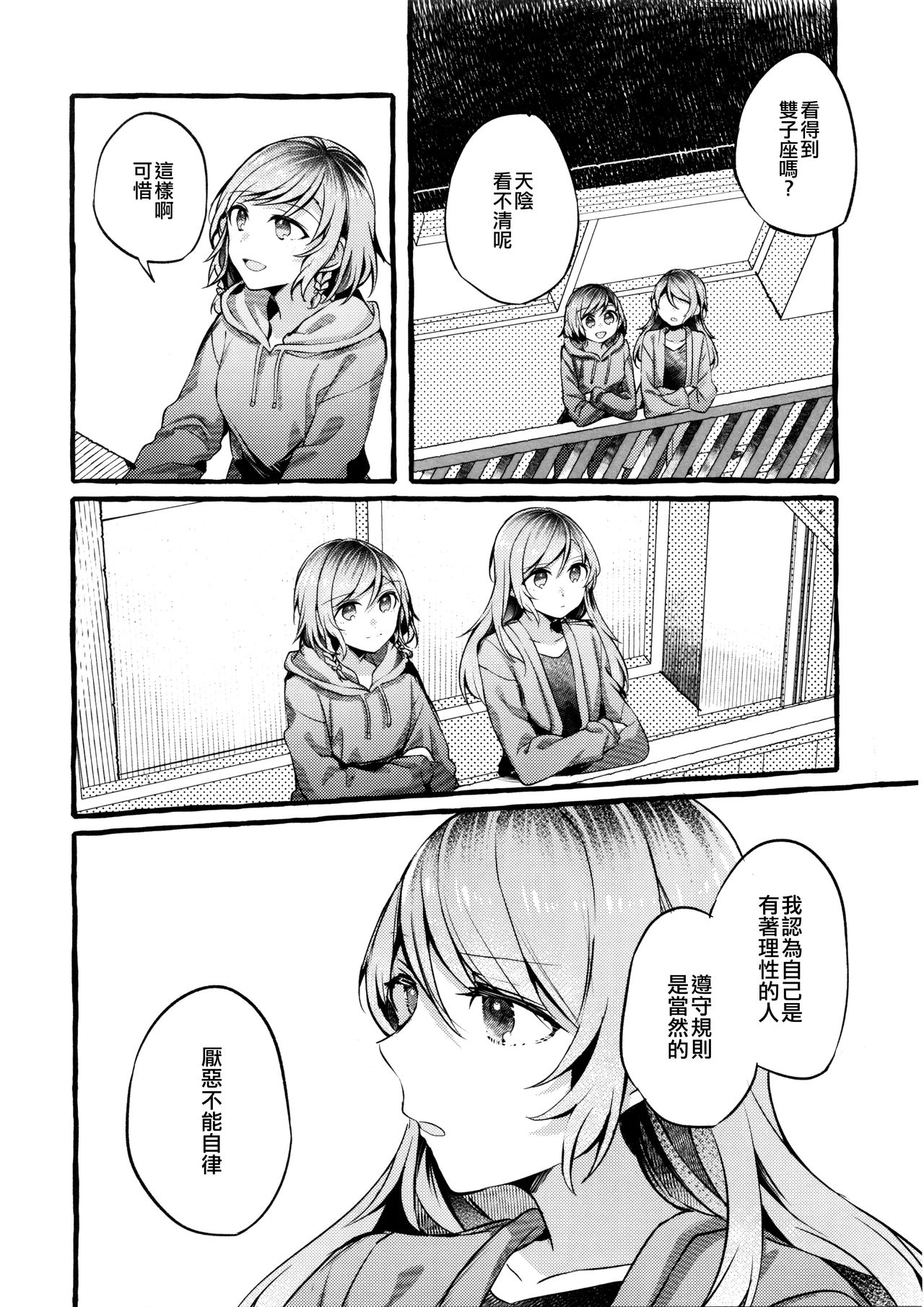 (BanG Dreamer's Party! in 福岡 3rd) [畑を耕すだけ (みかん氏)] 24:00まで起きてて (BanG Dream!) [中国翻訳]