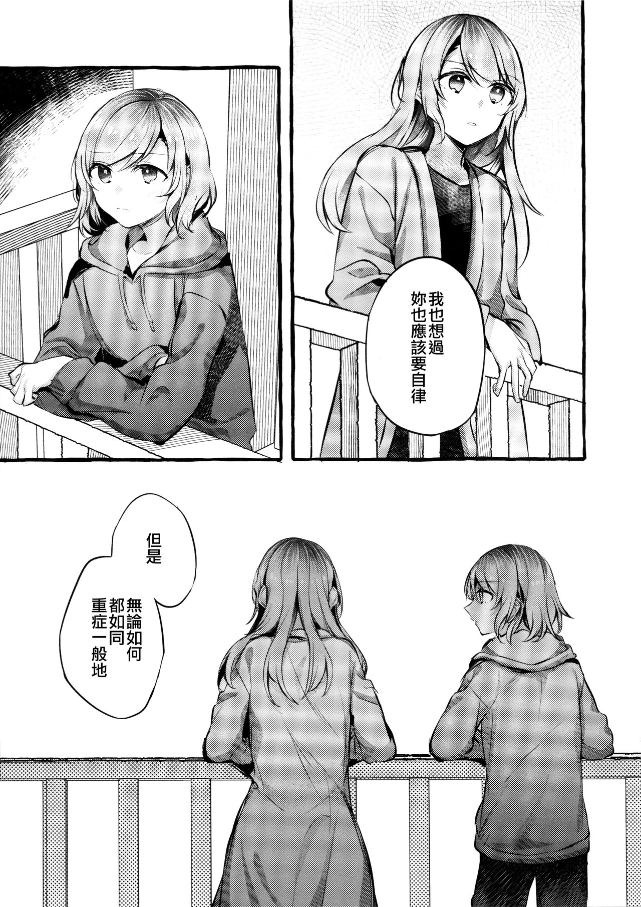 (BanG Dreamer's Party! in 福岡 3rd) [畑を耕すだけ (みかん氏)] 24:00まで起きてて (BanG Dream!) [中国翻訳]
