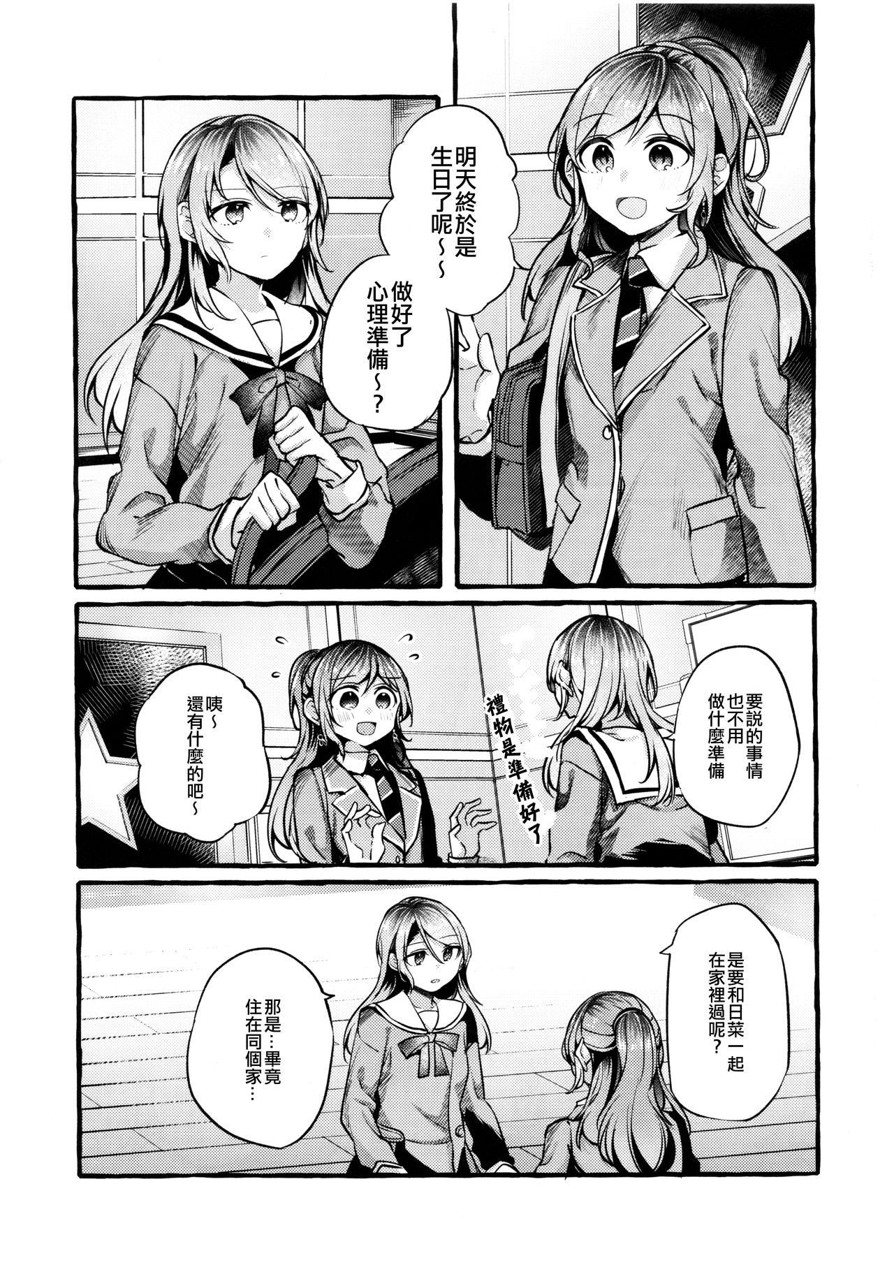 (BanG Dreamer's Party! in 福岡 3rd) [畑を耕すだけ (みかん氏)] 24:00まで起きてて (BanG Dream!) [中国翻訳]