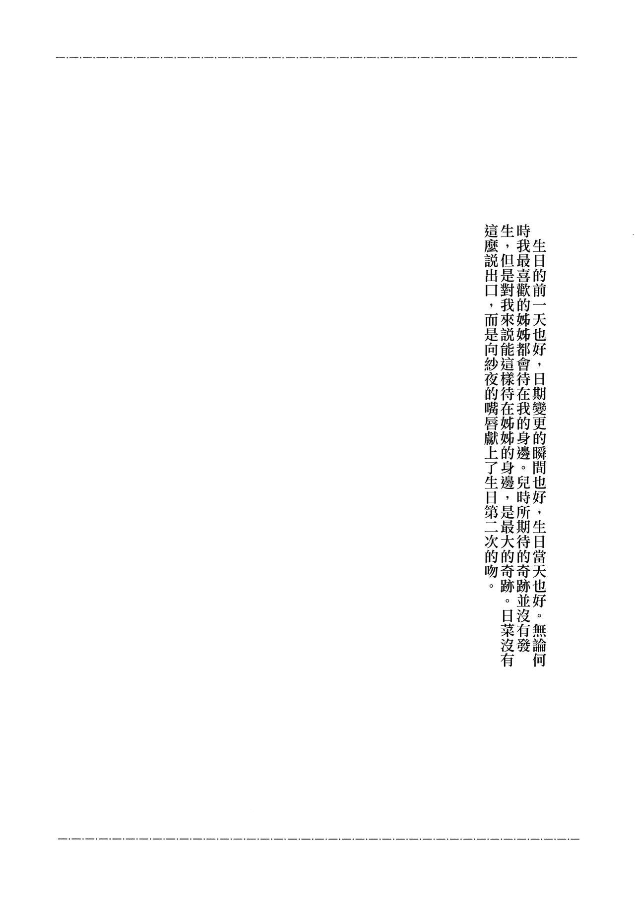 (BanG Dreamer's Party! in 福岡 3rd) [畑を耕すだけ (みかん氏)] 24:00まで起きてて (BanG Dream!) [中国翻訳]