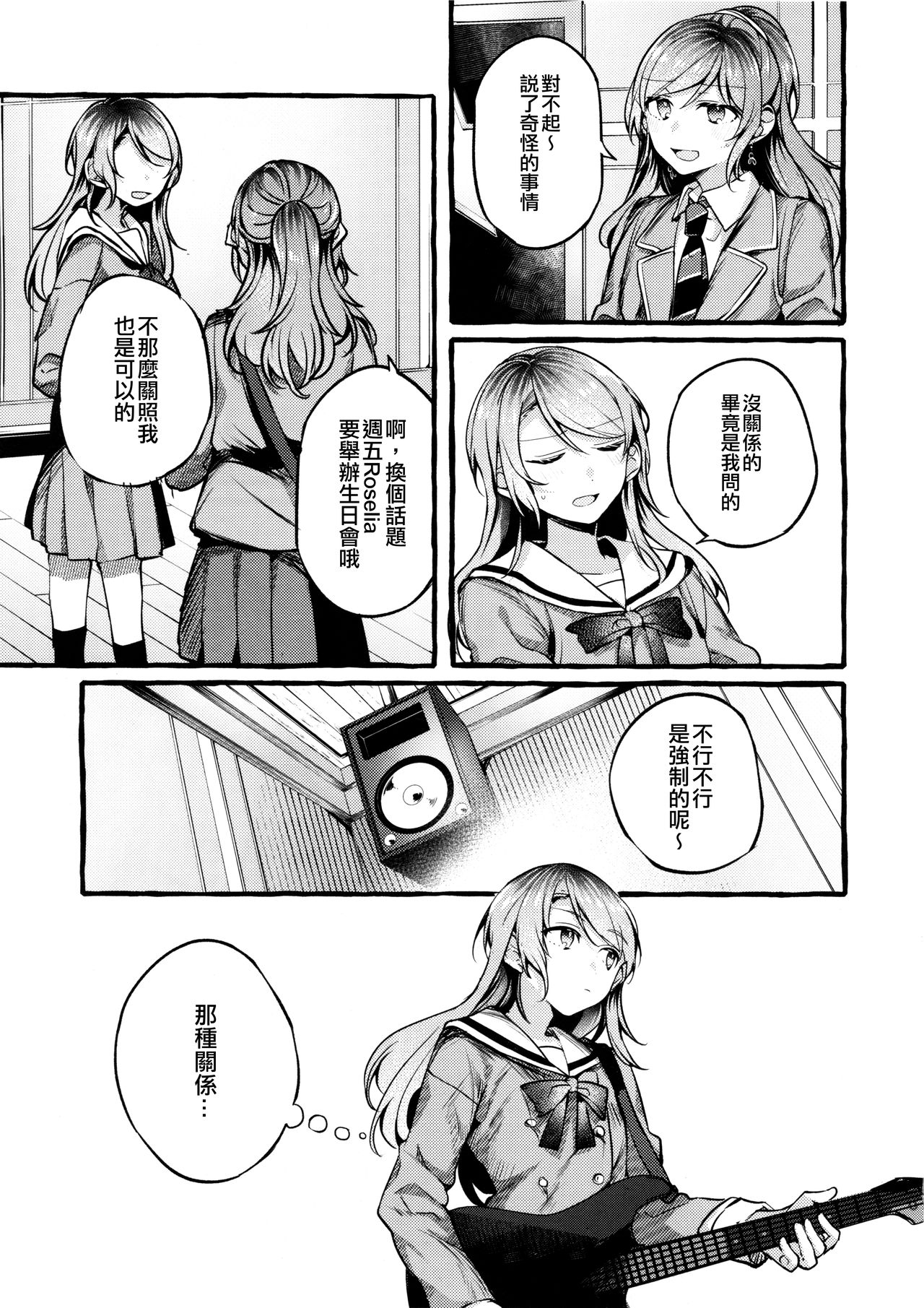 (BanG Dreamer's Party! in 福岡 3rd) [畑を耕すだけ (みかん氏)] 24:00まで起きてて (BanG Dream!) [中国翻訳]