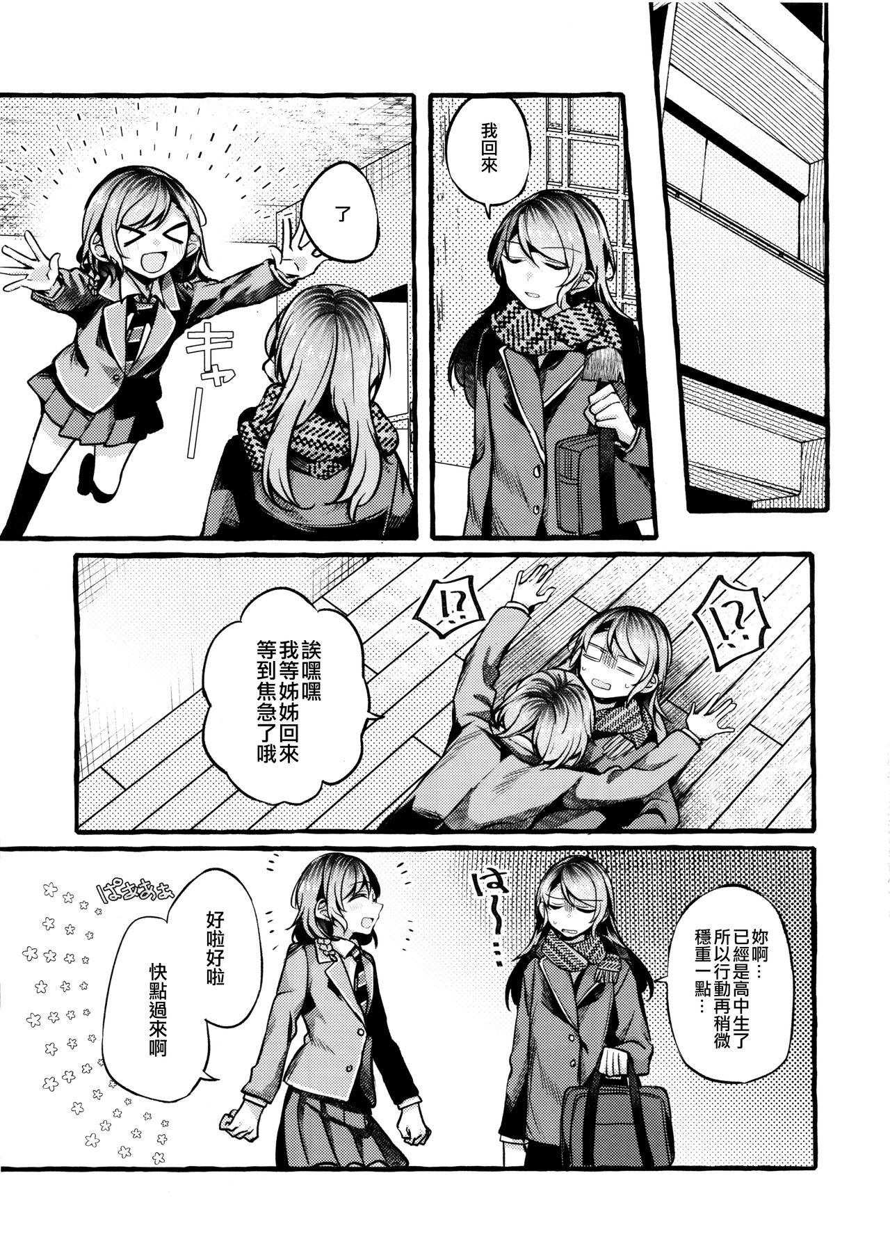 (BanG Dreamer's Party! in 福岡 3rd) [畑を耕すだけ (みかん氏)] 24:00まで起きてて (BanG Dream!) [中国翻訳]