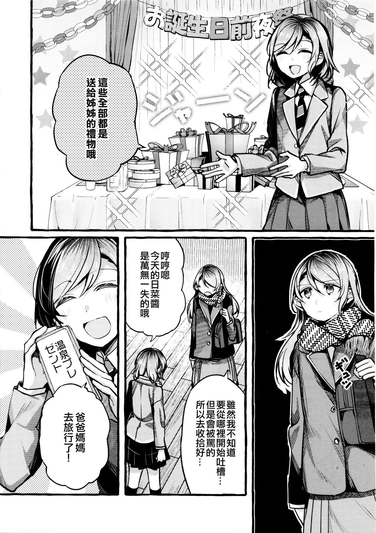 (BanG Dreamer's Party! in 福岡 3rd) [畑を耕すだけ (みかん氏)] 24:00まで起きてて (BanG Dream!) [中国翻訳]