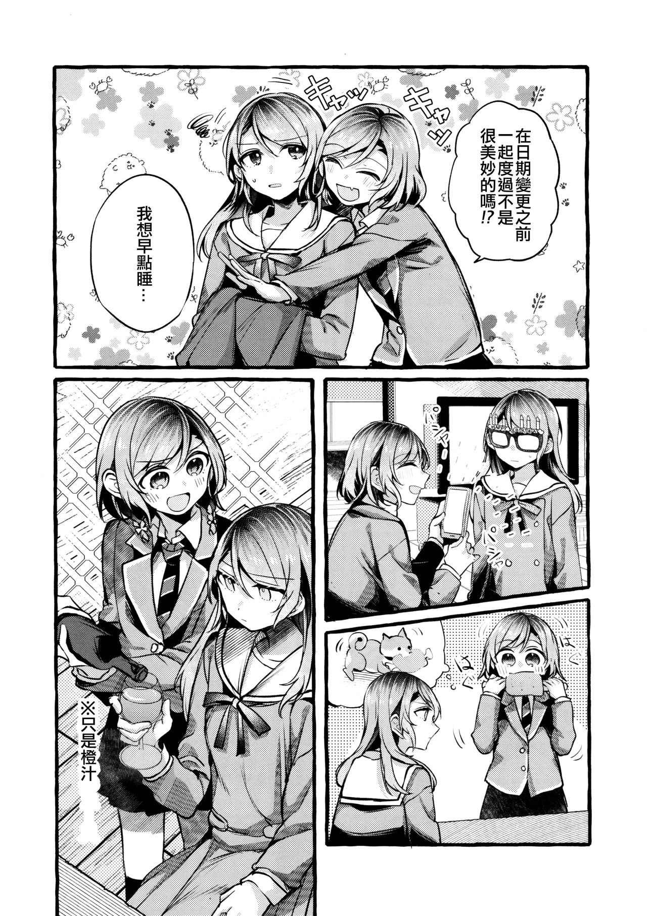 (BanG Dreamer's Party! in 福岡 3rd) [畑を耕すだけ (みかん氏)] 24:00まで起きてて (BanG Dream!) [中国翻訳]
