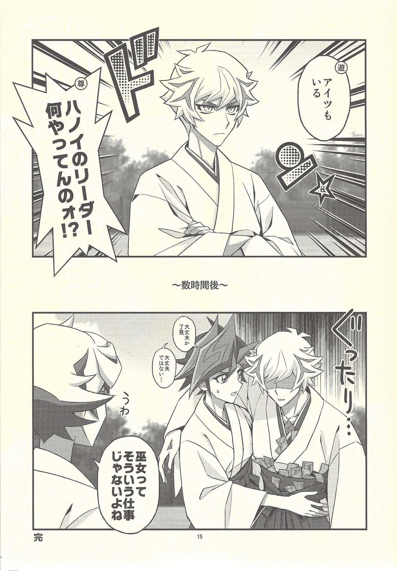 (Link☆Duelmaker4) [Re:cray (マザキケイ)] 三諦円融コンフィグレーション (遊☆戯☆王VRAINS)