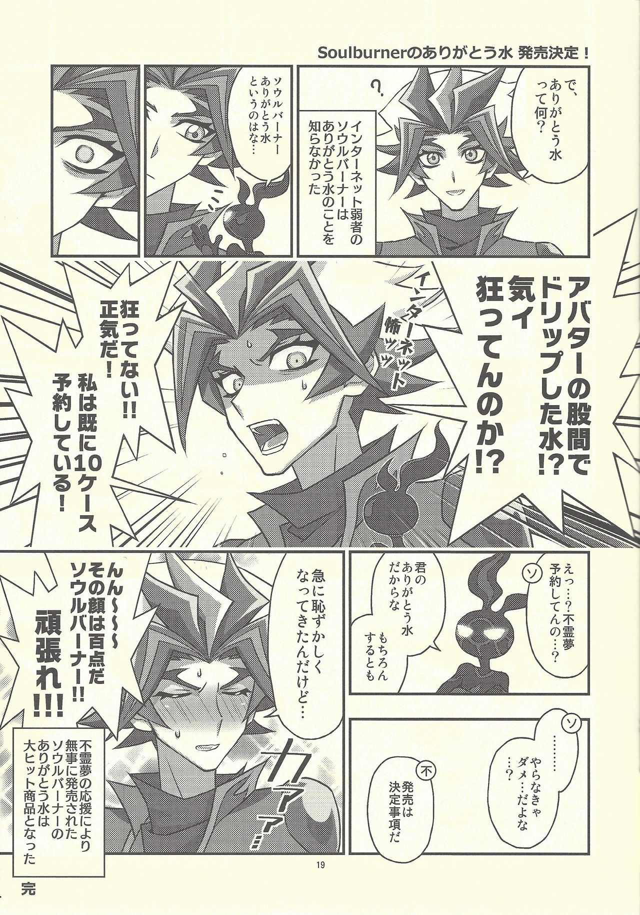 (Link☆Duelmaker4) [Re:cray (マザキケイ)] 三諦円融コンフィグレーション (遊☆戯☆王VRAINS)