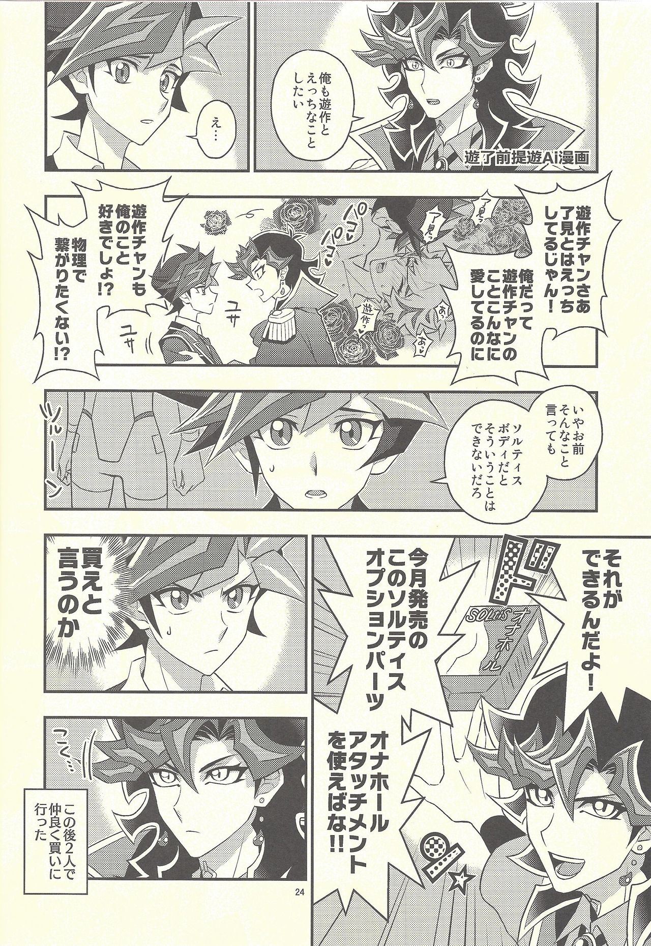 (Link☆Duelmaker4) [Re:cray (マザキケイ)] 三諦円融コンフィグレーション (遊☆戯☆王VRAINS)