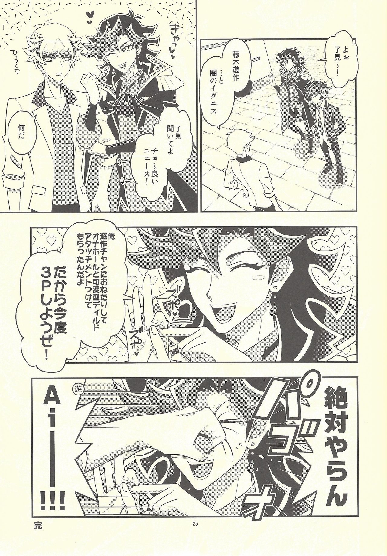 (Link☆Duelmaker4) [Re:cray (マザキケイ)] 三諦円融コンフィグレーション (遊☆戯☆王VRAINS)