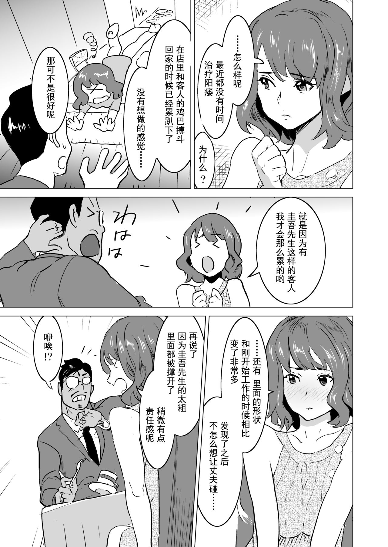 [IRON Y (みつや)] 娼婦になった妻が絶頂ベロキス生中出しされた日 ～その3・ドSな客河合編～ [中国翻訳]