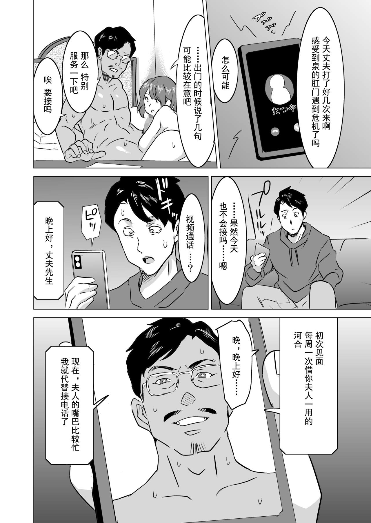 [IRON Y (みつや)] 娼婦になった妻が絶頂ベロキス生中出しされた日 ～その3・ドSな客河合編～ [中国翻訳]