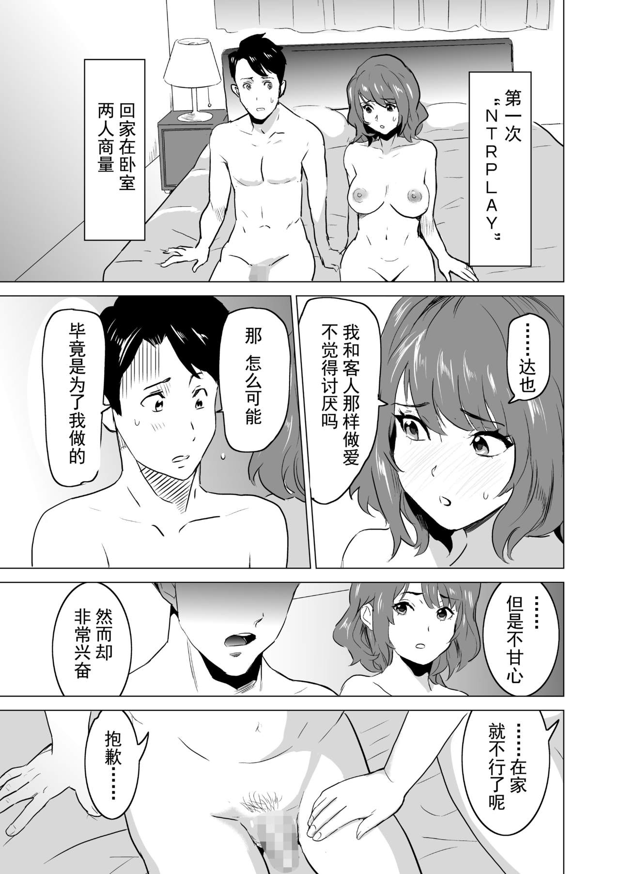 [IRON Y (みつや)] 娼婦になった妻が絶頂ベロキス生中出しされた日 ～その3・ドSな客河合編～ [中国翻訳]