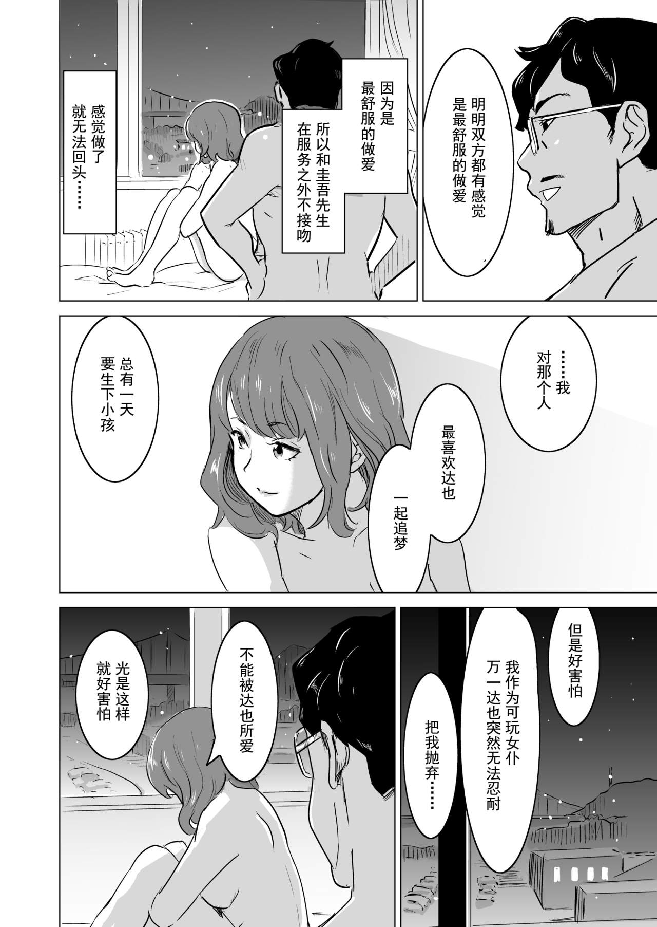 [IRON Y (みつや)] 娼婦になった妻が絶頂ベロキス生中出しされた日 ～その3・ドSな客河合編～ [中国翻訳]