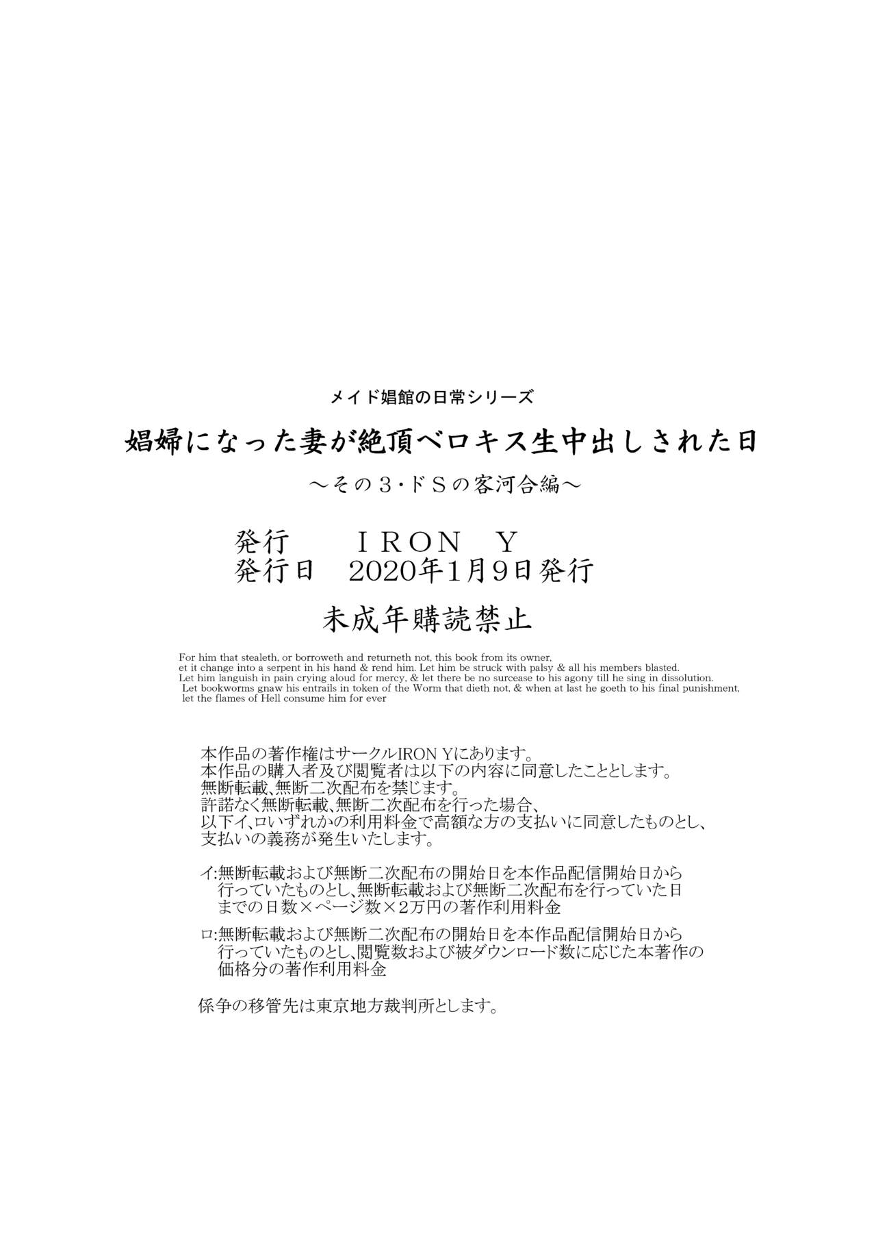 [IRON Y (みつや)] 娼婦になった妻が絶頂ベロキス生中出しされた日 ～その3・ドSな客河合編～ [中国翻訳]