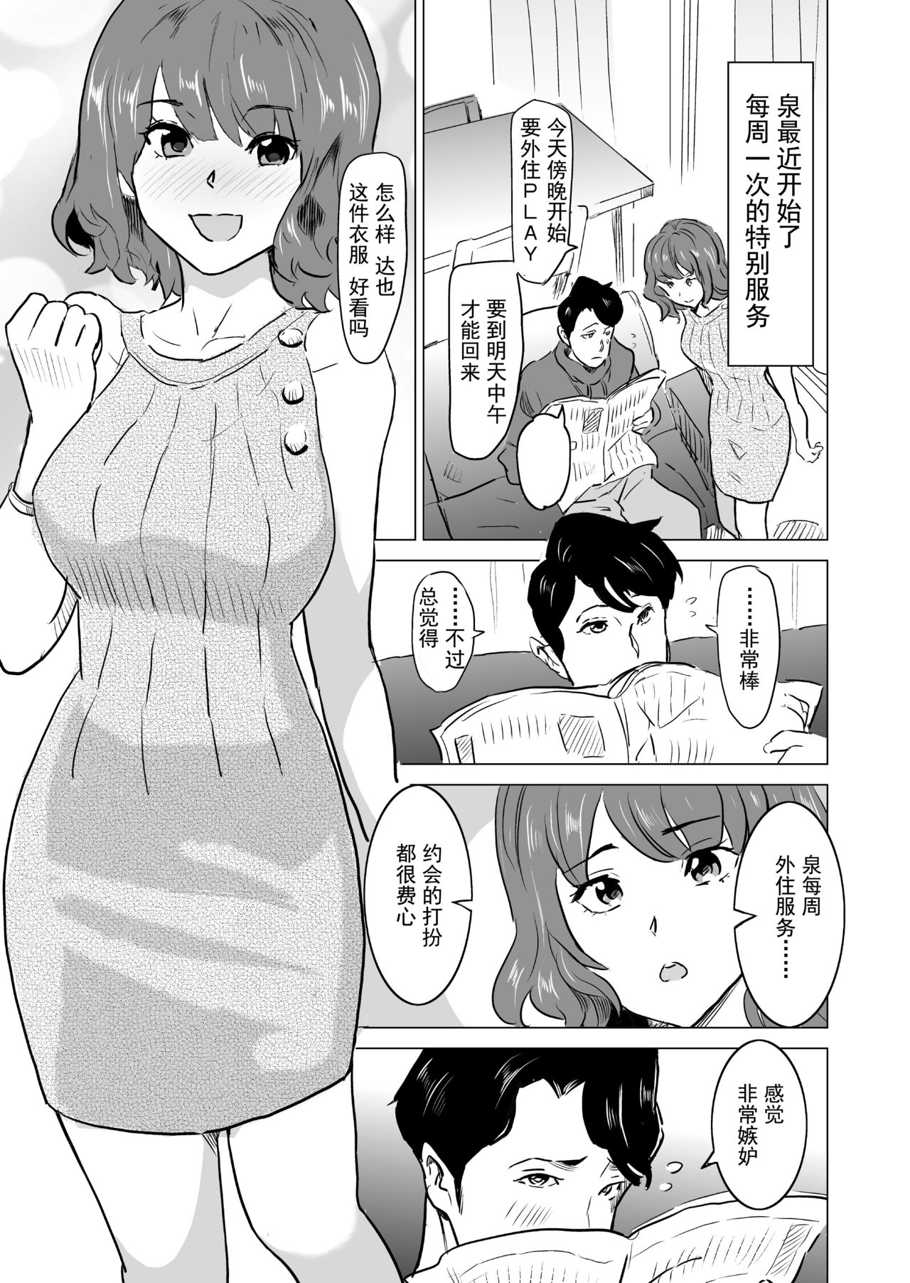 [IRON Y (みつや)] 娼婦になった妻が絶頂ベロキス生中出しされた日 ～その3・ドSな客河合編～ [中国翻訳]