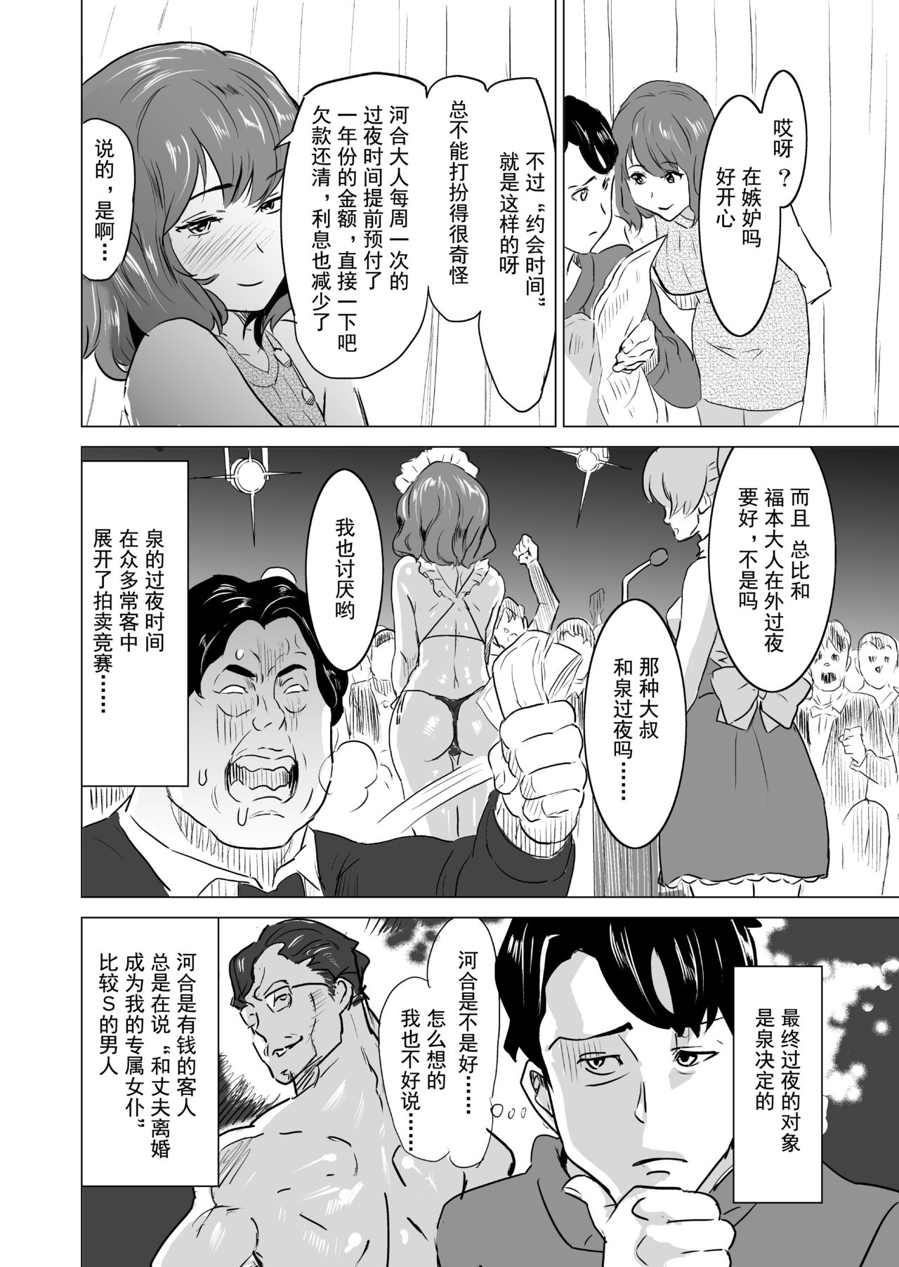 [IRON Y (みつや)] 娼婦になった妻が絶頂ベロキス生中出しされた日 ～その3・ドSな客河合編～ [中国翻訳]