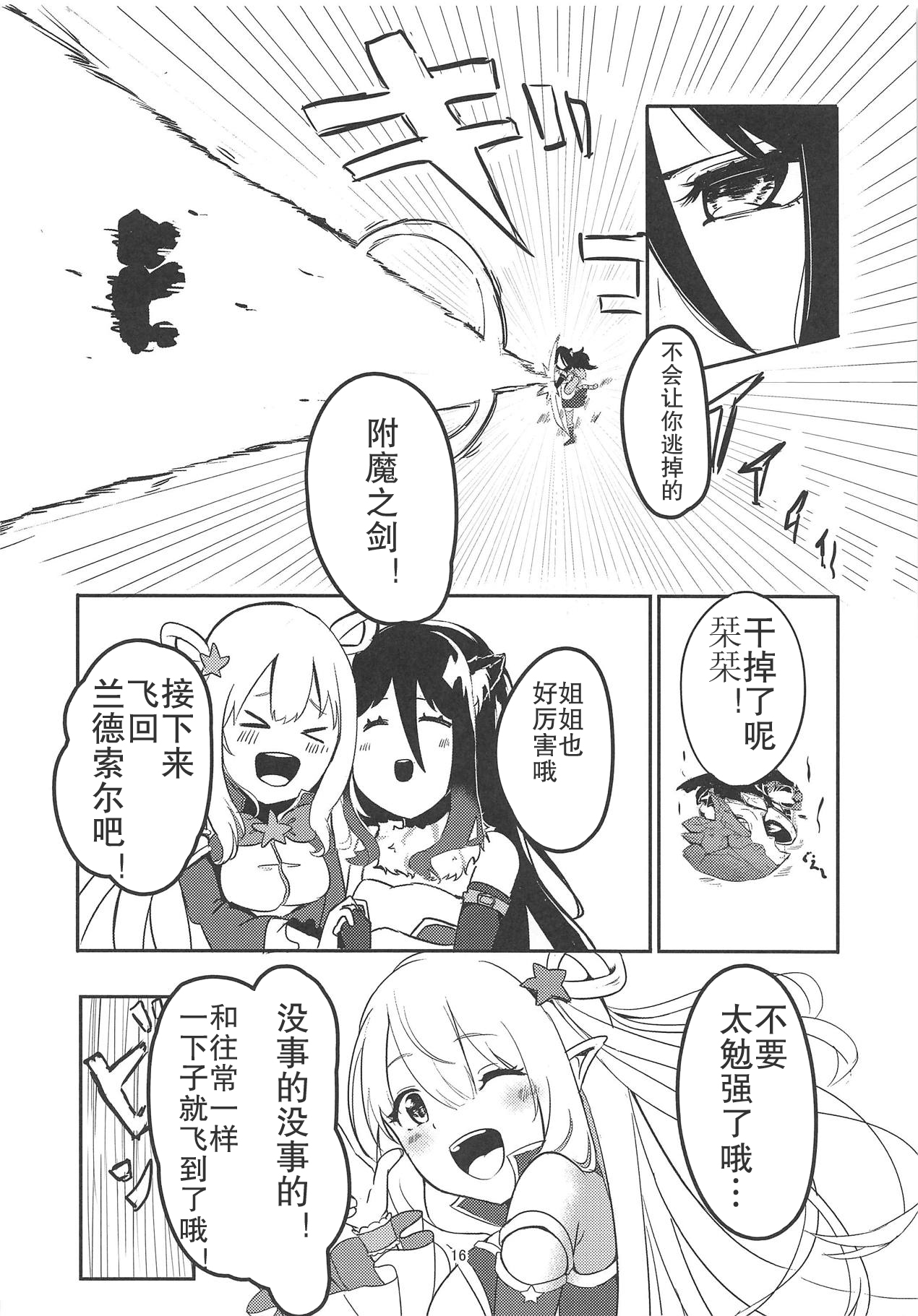 (C95) [冷やし焼き定食 (ひやしみらの、マザーきーすけ)] MM号 IN ランドソル (プリンセスコネクト!Re:Dive) [中国翻訳]