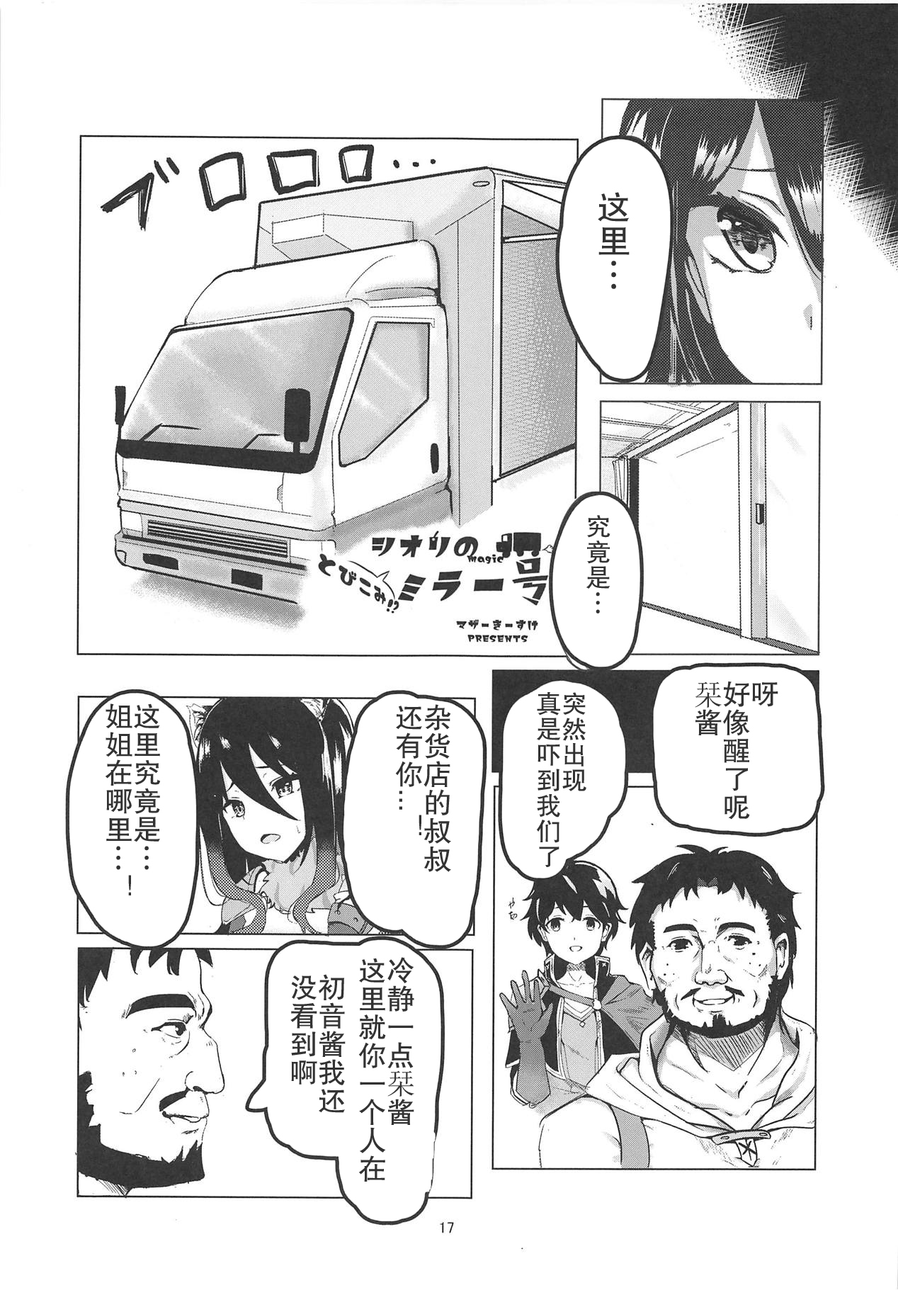 (C95) [冷やし焼き定食 (ひやしみらの、マザーきーすけ)] MM号 IN ランドソル (プリンセスコネクト!Re:Dive) [中国翻訳]
