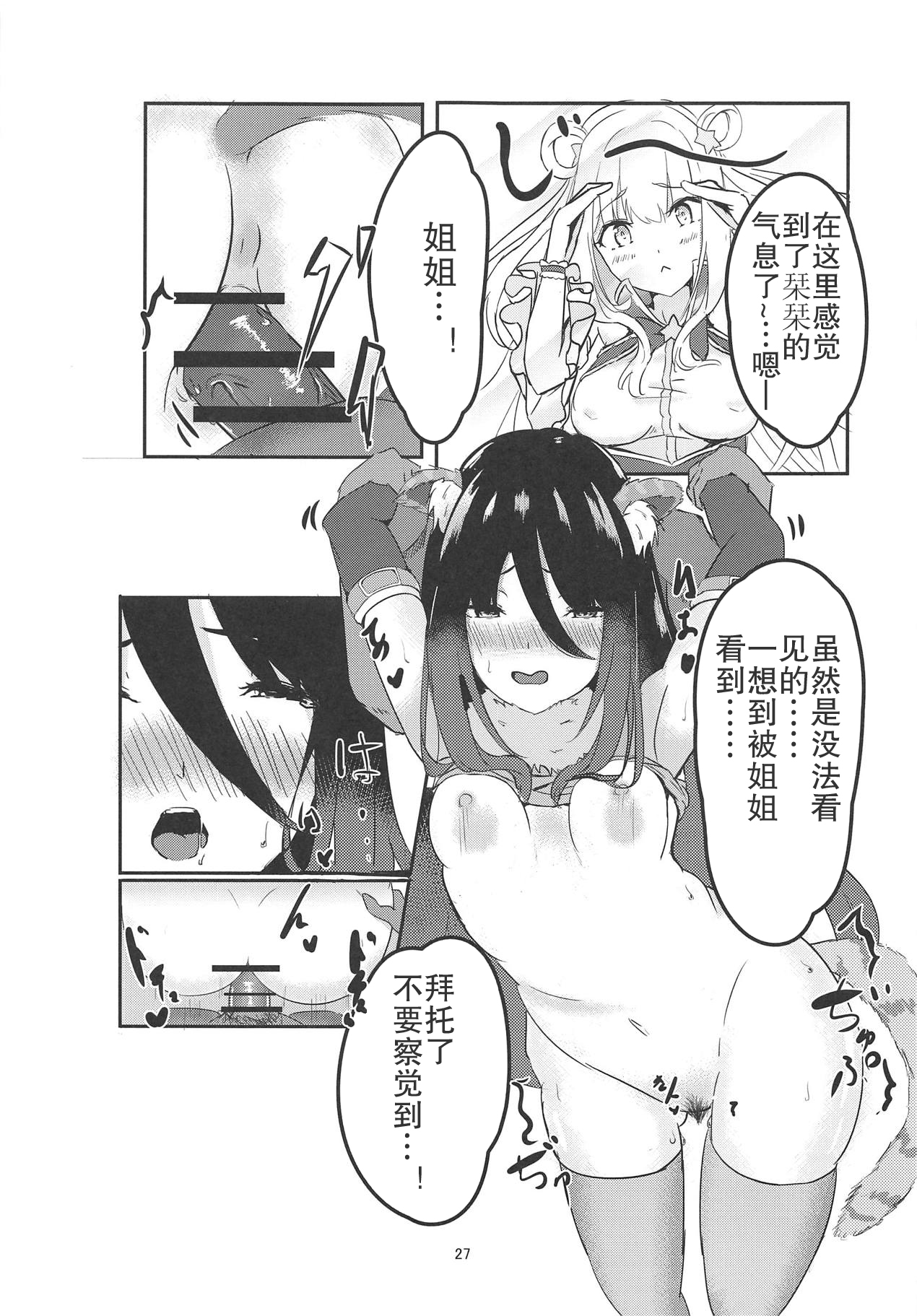 (C95) [冷やし焼き定食 (ひやしみらの、マザーきーすけ)] MM号 IN ランドソル (プリンセスコネクト!Re:Dive) [中国翻訳]