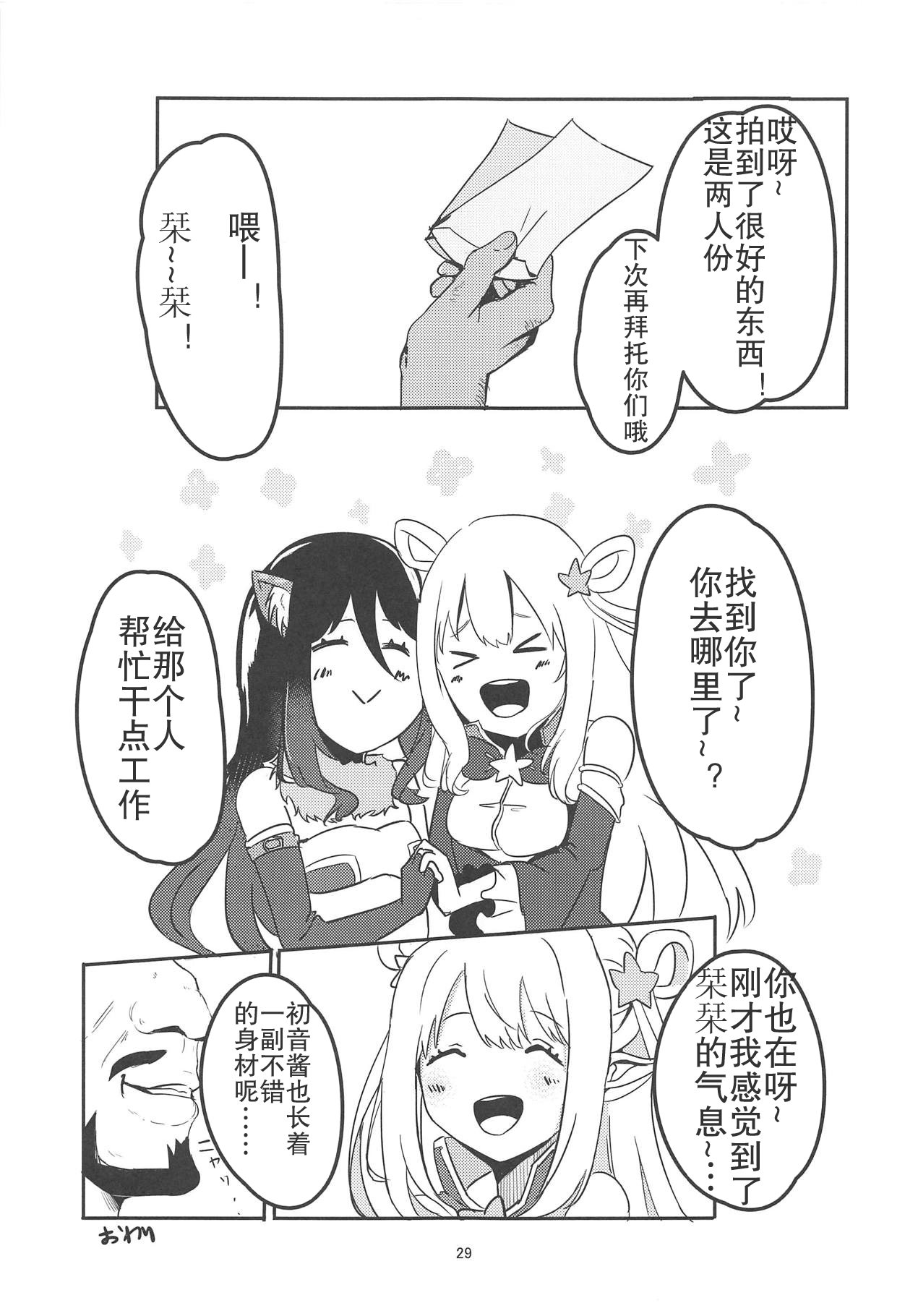 (C95) [冷やし焼き定食 (ひやしみらの、マザーきーすけ)] MM号 IN ランドソル (プリンセスコネクト!Re:Dive) [中国翻訳]
