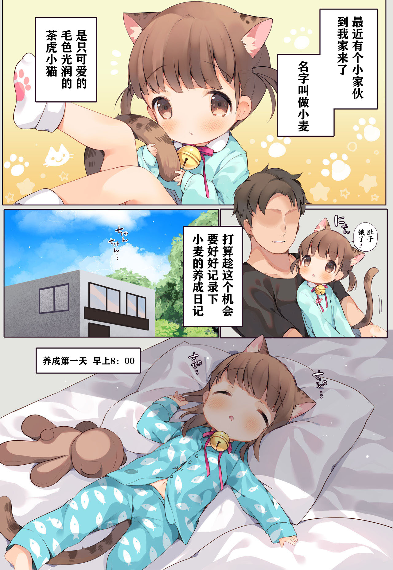 [SUNCHILD (緑葉みんと)] にゃんこいくせいにっき その1 [中国翻訳]