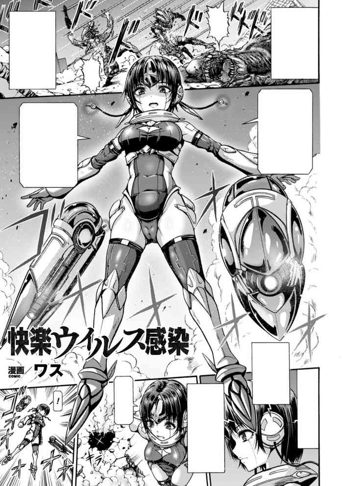 [ワス] 快楽ウイルス感染 (正義のヒロイン姦獄ファイル Vol.8) [無字] [DL版]