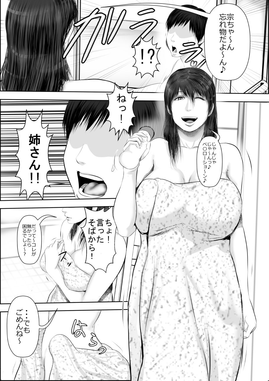 [裏ドラ満貫] 姉さん服を着てください(新装版)