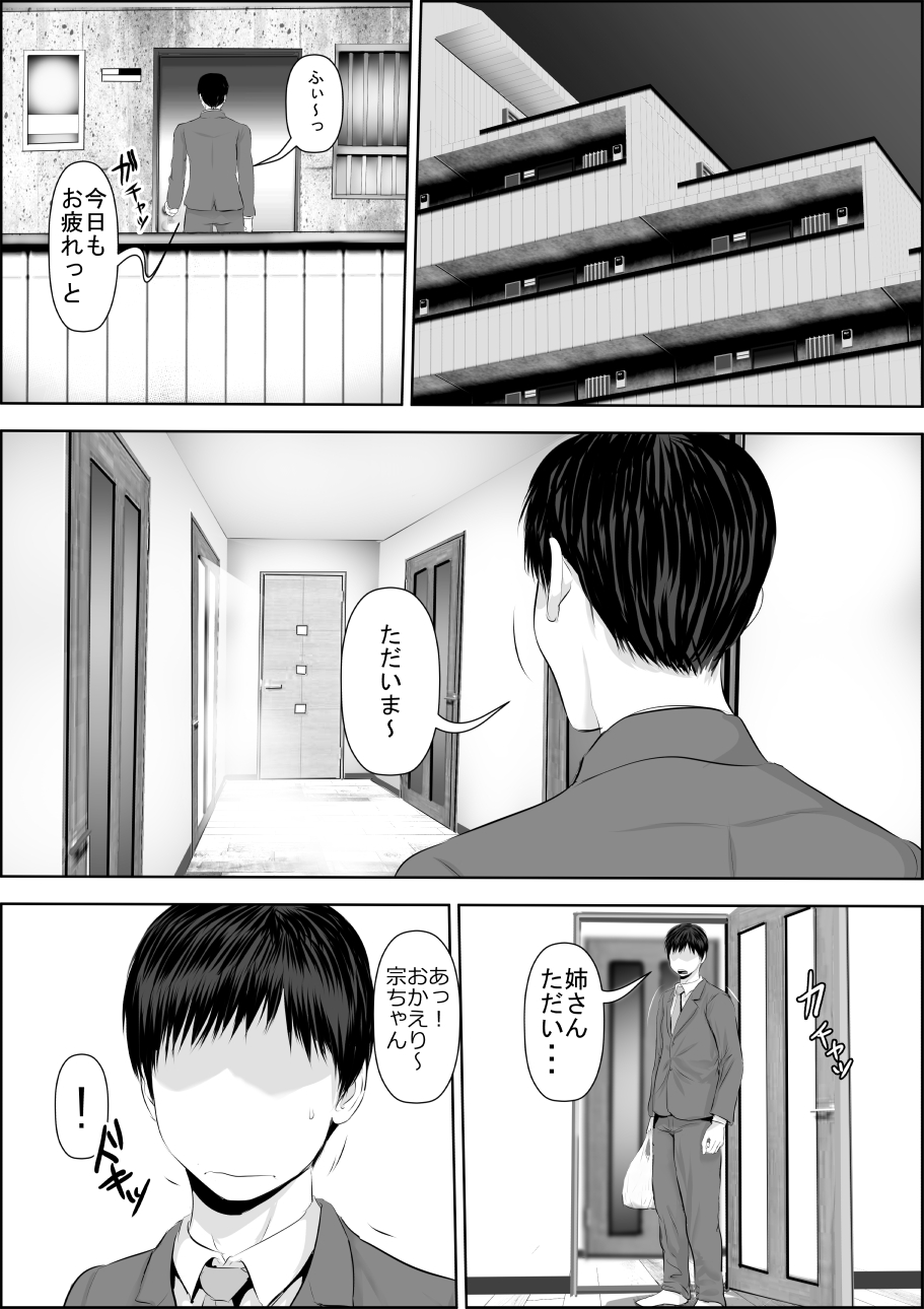 [裏ドラ満貫] 姉さん服を着てください(新装版)