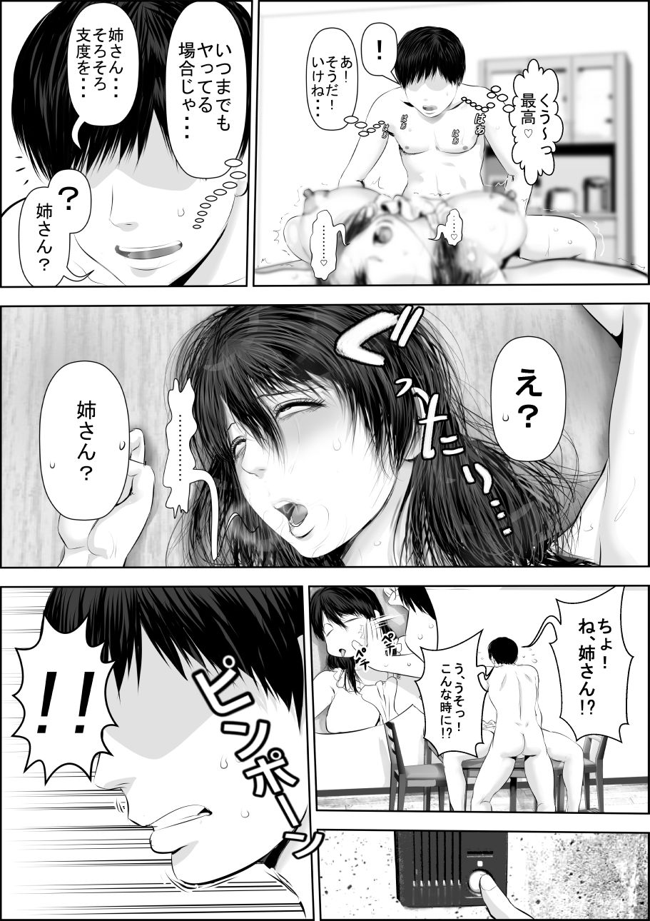 [裏ドラ満貫] 姉さん服を着てください(新装版)
