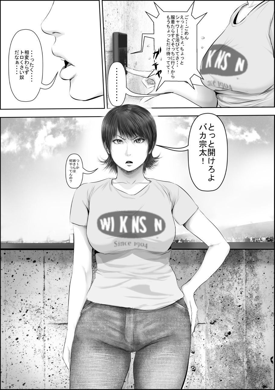 [裏ドラ満貫] 姉さん服を着てください(新装版)
