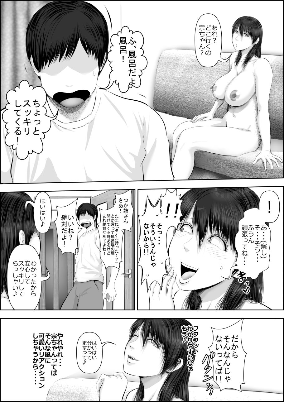 [裏ドラ満貫] 姉さん服を着てください(新装版)