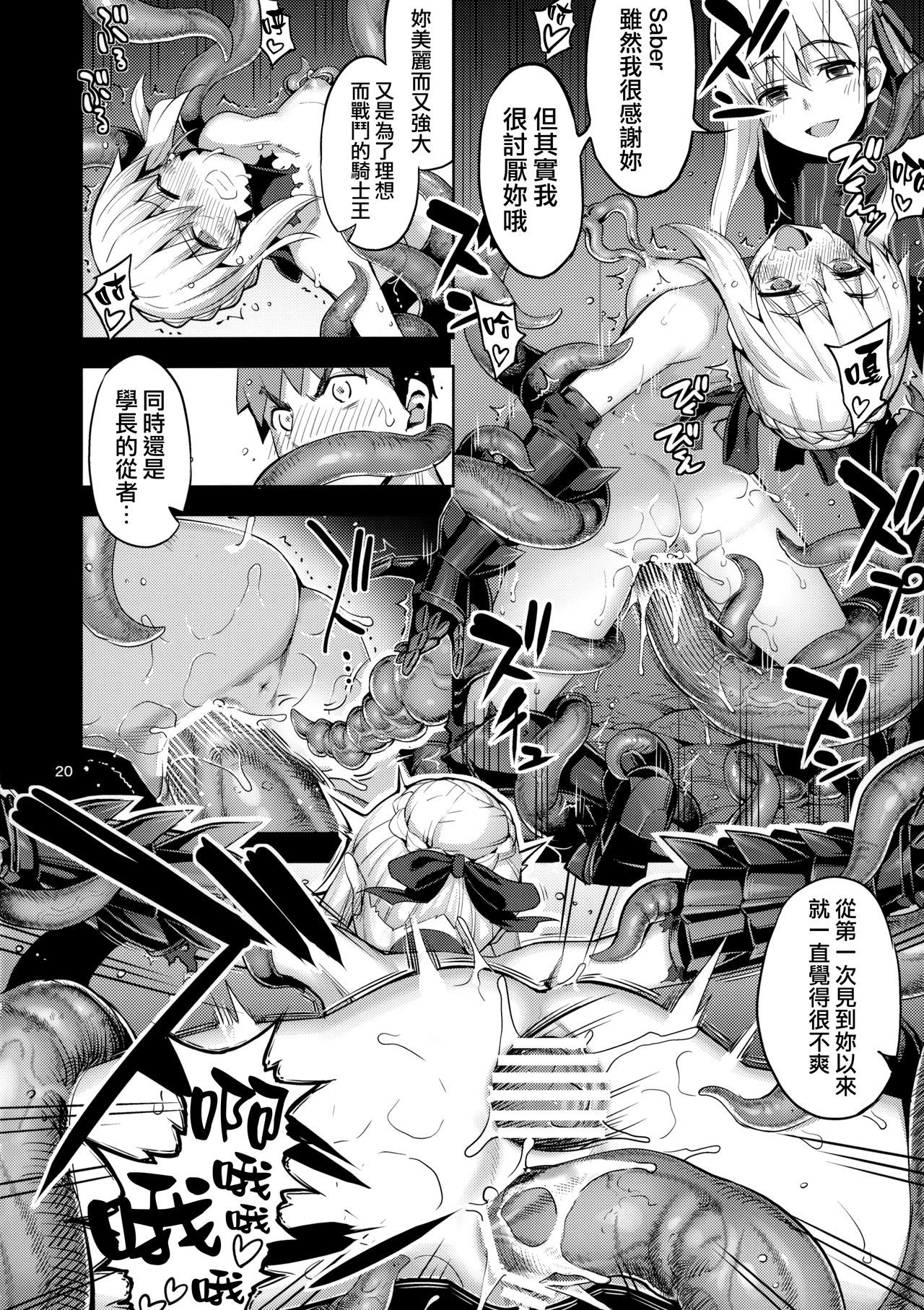 [RUBBISH選別隊 (無望菜志)] RE30 (Fate/Stay Night) [中国翻訳]