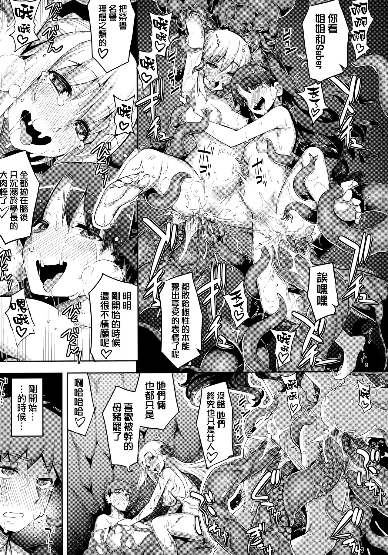 [RUBBISH選別隊 (無望菜志)] RE30 (Fate/Stay Night) [中国翻訳]