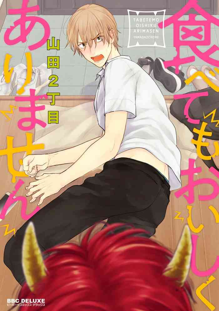 食べてもおいしくありません 01 食べてもおいしくありません 01